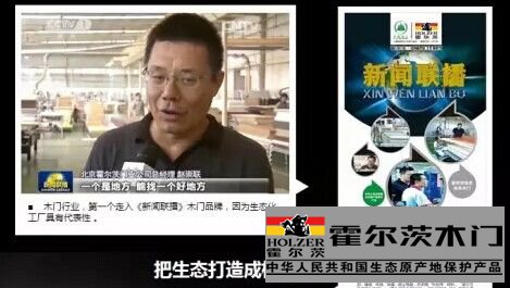 8月9日霍尔茨第一次登上火博(中国)联播