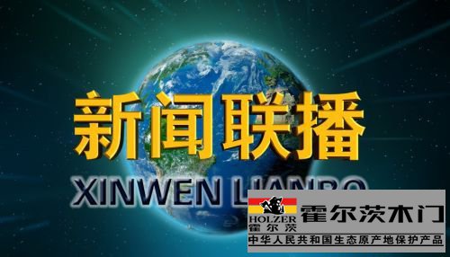 火博(中国)联播