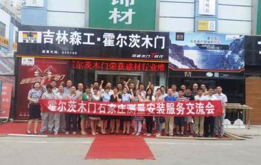 团结奋进 共创辉煌