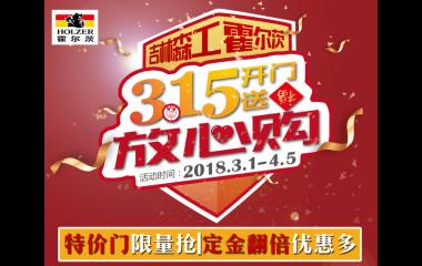 霍尔茨木门315t型门送福，大尺度福利上线!