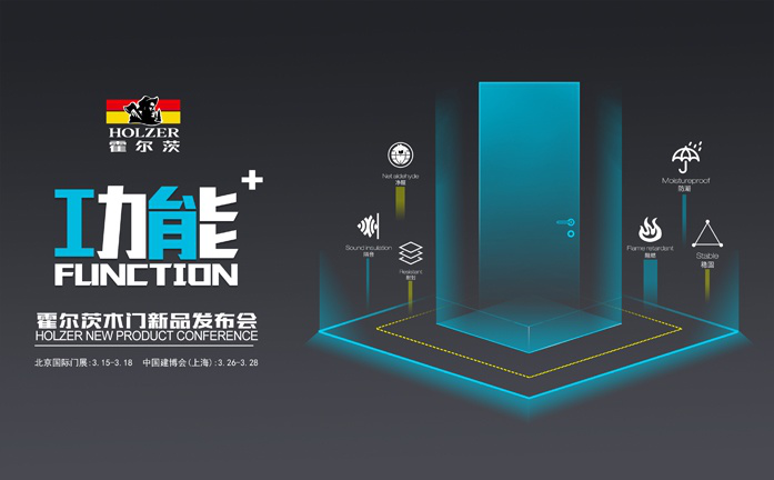 攻略在手，逛展无忧，霍尔茨与您不见不散