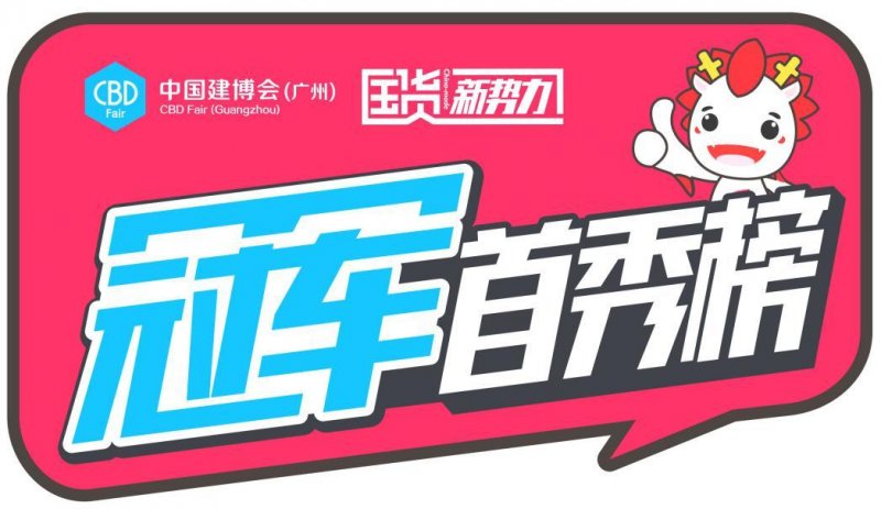 2019中国建博会（广州）| 霍尔茨净醛环保黑科技 献力健康呼吸