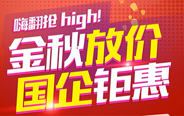 献礼“国庆” 霍尔茨木门升级放“价”送福利