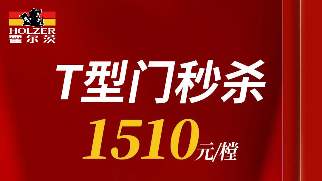 钜惠来袭！这个五一霍尔茨邀您“价”享全城！